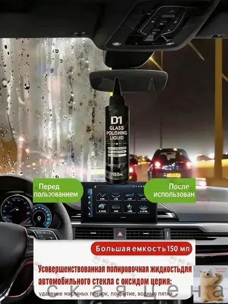 Жидкость стеклоомывателя Гель, 0.150 л, 1 шт.
