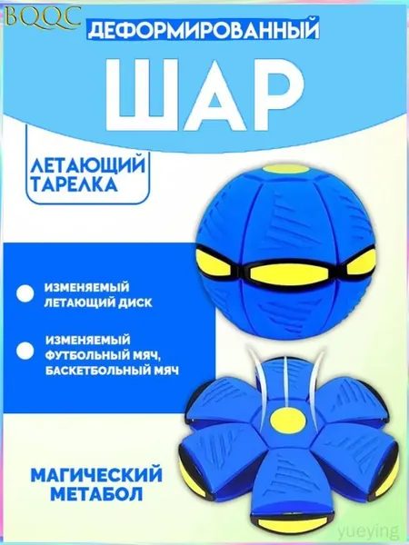 Эксклюзивный мяч антистресс НЛО трансформер