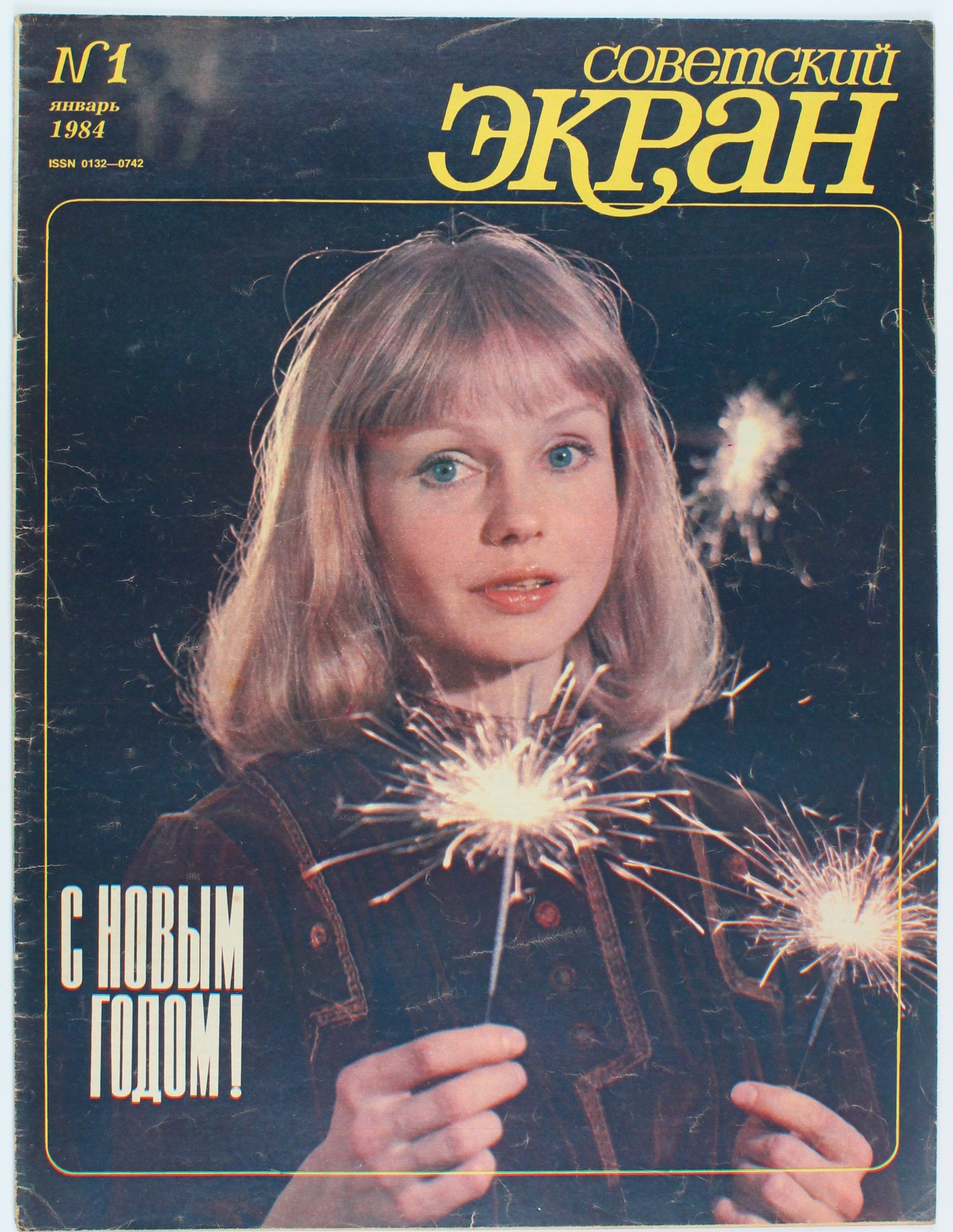 Винтажный журнал Советский Экран, выпуск 01/1984