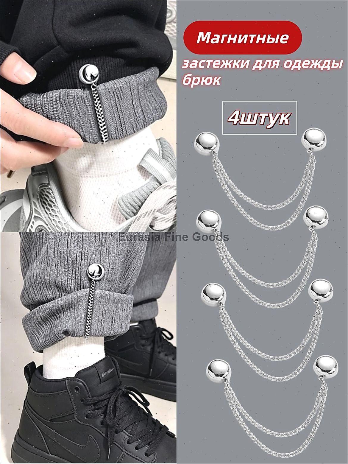 4 декоративных магнитных зажима для одежды платьев блузок штор и галстука