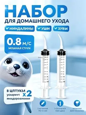 Ручной шприц-ирригатор 12 мл для промывания миндалин, ушей и полости рта, набор из 2 штук с изогнутыми насадками и стоматологическим зеркальцем, домашнее средство для гигиены горла и ушей