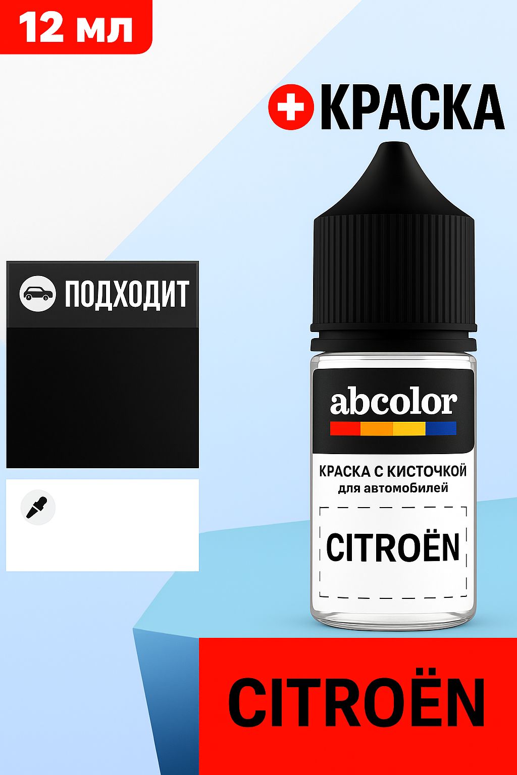 Автоэмаль (подкраска) для ремонта сколов на CITROEN, код KZC, GALENA P.MET. ABColor BRN17492