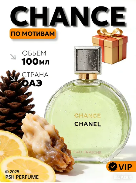 Туалетная вода Chance Eau Fraiche-a5fccc508c16 100 мл