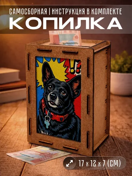 Копилка для денег Поп арт
