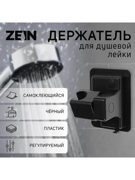 Держатель для душевой лейки