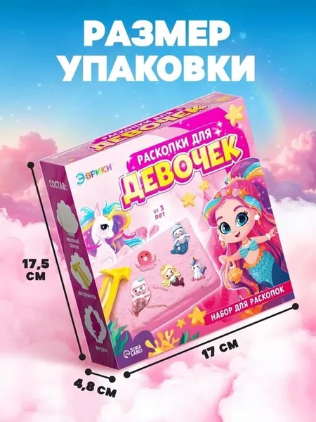 Набор для раскопок приключение для девочек
