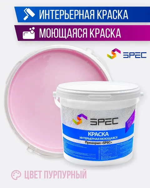 Краска интерьерная Акриловая SPEC/ пурпурный/ 1,4 кг