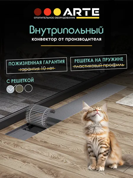 Конвектор внутрипольный 200x105х4800 водяной с решеткой алюминий, радиатор отопительный