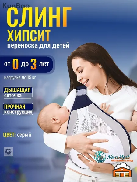 Слинг для переноски новорожденных Кенгуру переноска для детей до 3-х лет Эргорюкзак Хипсит Best Seller