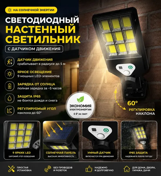 Уличный Светодиодный Фонарь На Солнечной Батарее С Датчиком Движения,прожектор на солнечной батарее