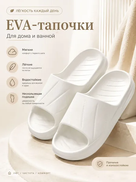 Тапочки