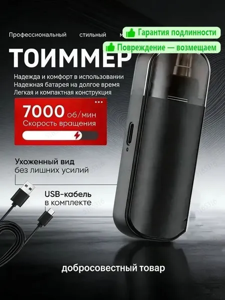 Триммер для носа и ушей Черный компактный триммер, кол-во насадок 1