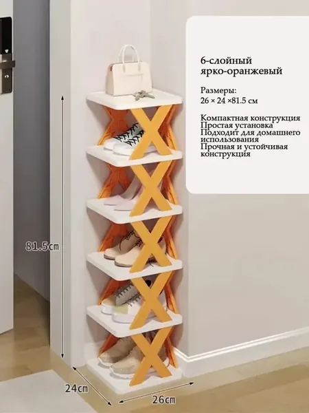 Высокоэффективная 6-ярусная обувная полка Оранжевая