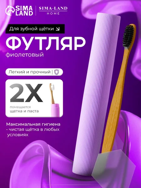 Футляр для зубной щётки и пасты Доляна, 2033 см