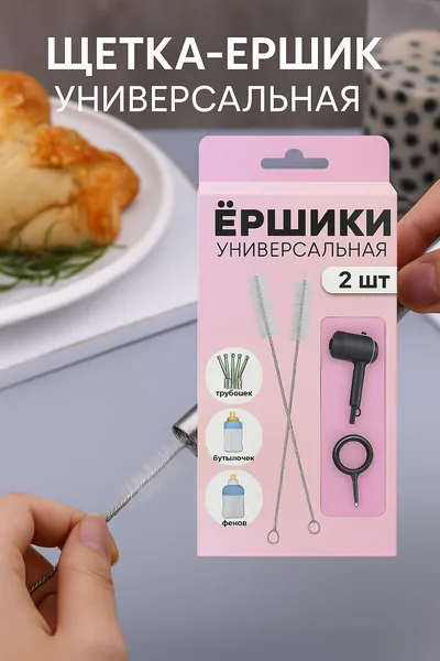 Ершик для бутылочек