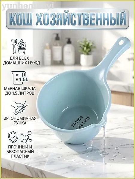 Ковш хозяйственный, пластик, 2 л, 1 шт