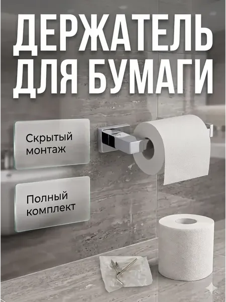 Держатель для туалетной бумаги металлический в ванную
