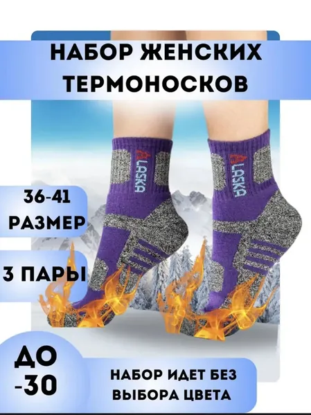 Носки Мой хлопок женские Носки, 3 пары