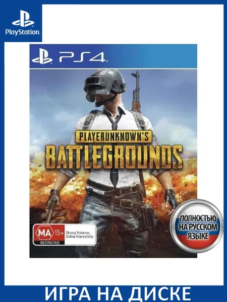 Игра PlayerUnknown's Battlegrounds PUBG: PS4 Русская Версия Диск на PlayStation 4