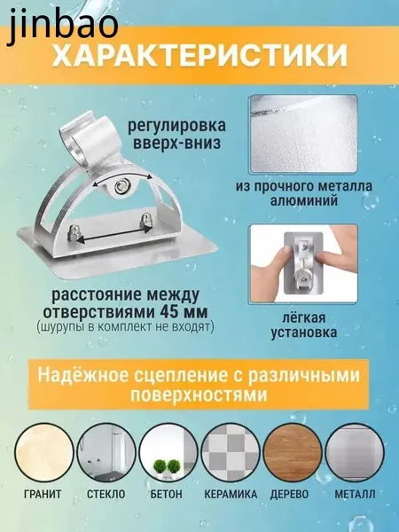 Держатель для душа самоклеющийся