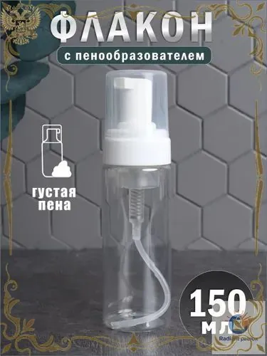 Флакон с пенообразователем, 150мл