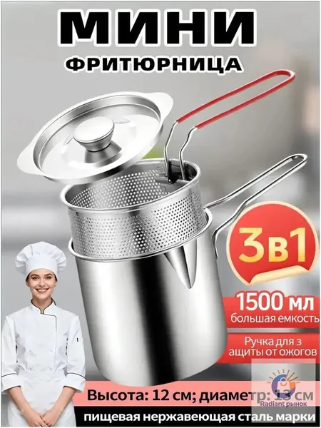 Премиум фритюрница, компактная