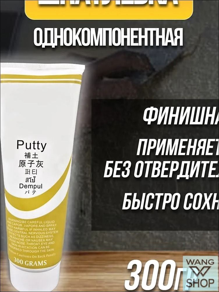 Автошпатлевка, цвет: белый, 300 мл, 1 шт.