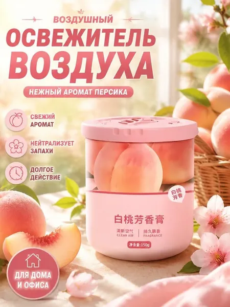 Твердый освежитель воздуха с цветочным ароматом, 150 г, для устранения неприятных запахов в ванных комнатах и душевых.