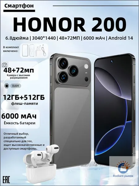 Смартфон HONOR 200 Смартфон, Смартфон, специально разработанный для пожилых людей и детей,противоударный на Android 14 Ростест (EAC) 12/512 ГБ,В подарок близким,большой памяти HD,техно смартфон CN 12/512 ГБ, Nano-SIM, черный матовый