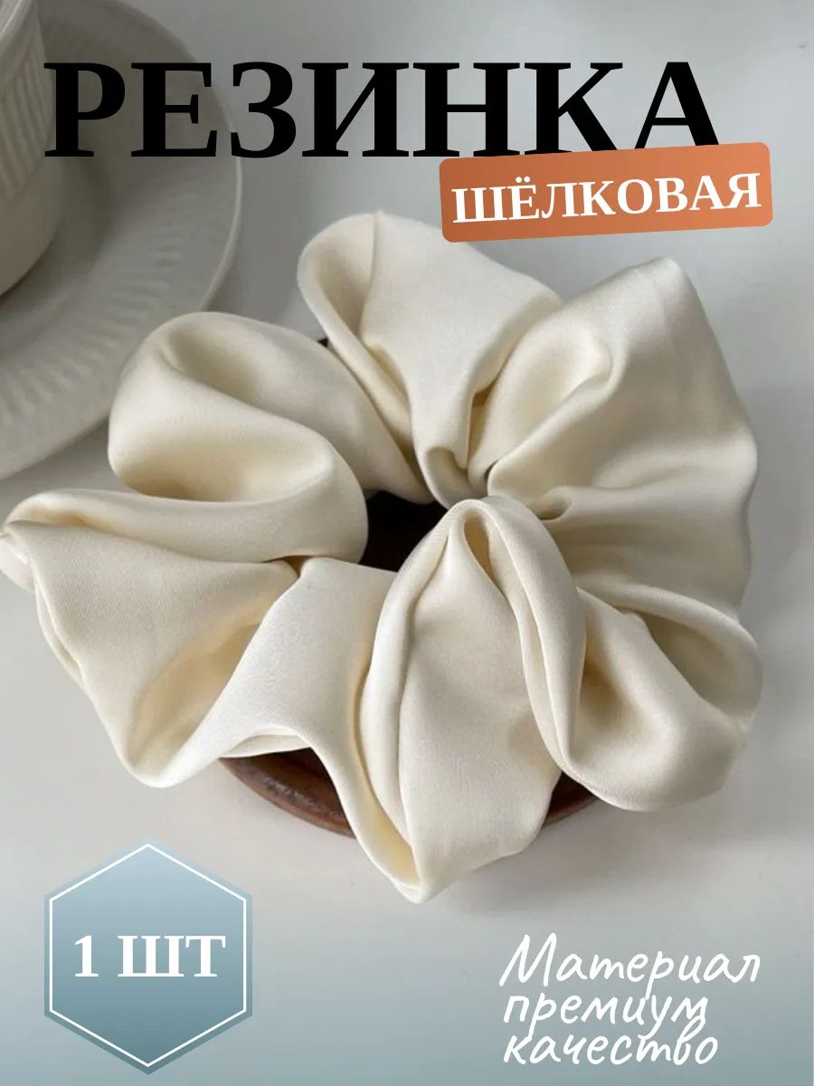 Резинки для волос шелковые 1шт