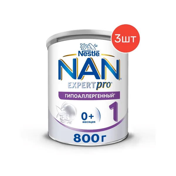 Молочная смесь Nestle NAN 1 ExpertPro гипоаллергенная с рождения 800г 3шт