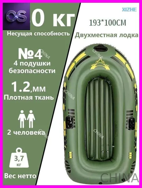 Лодка, 190 см