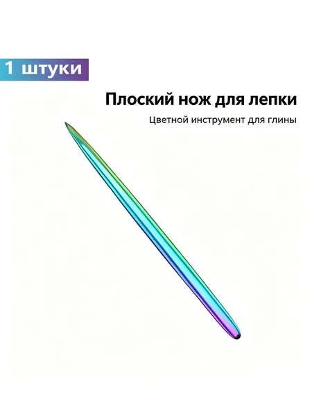 Нержавеющая сталь игла для лепки керамики (по одной штуке), инструменты для скульптуры и моделирования глины, принадлежности для ручной работы с текстурой, высыхающей глиной и полимерной глиной.