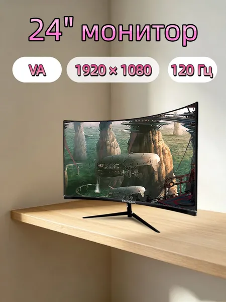 VecorSonic 24" Монитор Монитор для пк игровой изогнутый,разрешение 1920*1080,частота обновления 120 Гц (3C24 1K 120HZ QH-YA3), VA, 1920x1080 Full HD, 120 Гц, Изогнутый экран, черный матовый