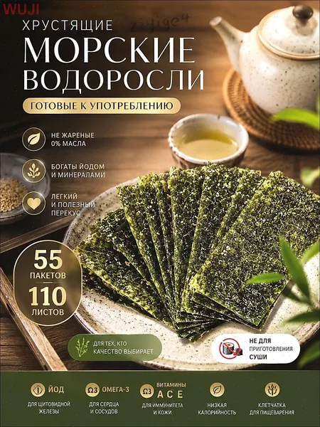 Водоросли Нори для роллов и суши/ 100 листов Narmak