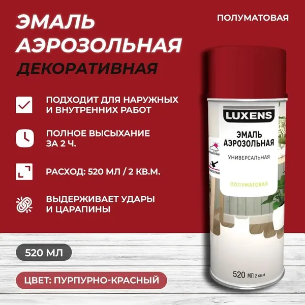 Эмаль аэрозольная декоративная Luxens сатинированная цвет пурпурно-красный 520 мл