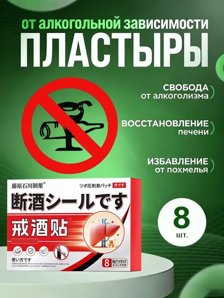 Средство от алкогольной зависимости, детокс очищение организма и восстановление печени от токсинов и шлаков, капли против пьянства, препарат от алкоголизма блокирует тягу к спиртному