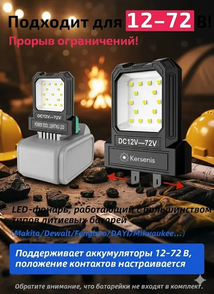 Kersenis универсальная светодиодный рабочий фонарь 12-80V. совместим с аккумуляторами типа Makita/Dewalt/Fengbao/DAYI, длительное использование на стройплощадках (без аккумулятора)
