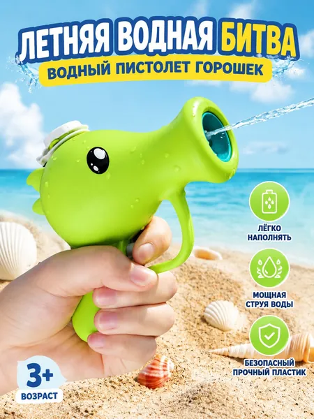 водяной пистолет, водный бластер, игрушка для детей, Растения против зомби стиль, летний водяной пистолет для улицы и пляжа, мощная струя, безопасный пластик, цвет зеленый, 1 шт