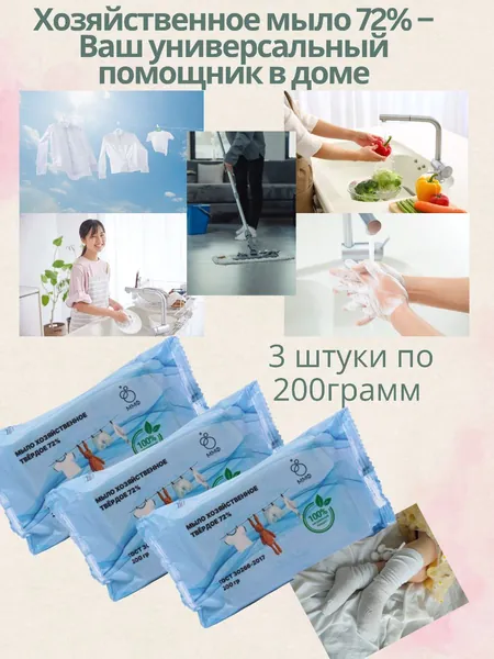 Мыло хозяйственное натуральное ГОСТ 30266-2017 72% ГОСТ "ММФ" 3шт по 200гр