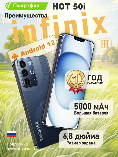 Смартфон infinix HOT 50i Ростест (EAC) телефон ,Смартфон русской версии, быструю зарядки, глобальная версия,подарок для детей и родителям EU 12/512 ГБ, Nano-SIM, черный, шоколадный
