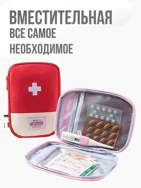 Походная аптечка