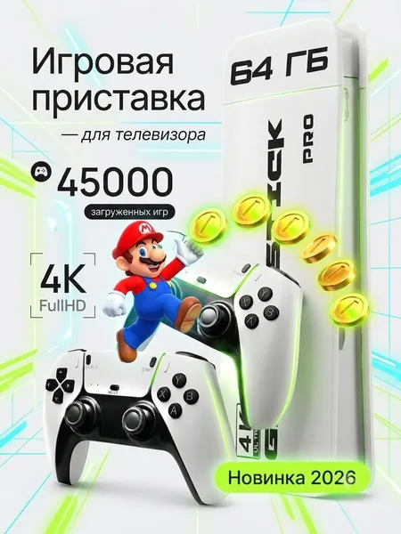 Игровая приставка к телевизору / ретро консоль / Консоль игровая приставка для телевизора Game Stick M15 с играми Junior, Sega, Nintendo, Плейстейшн (8-16-32 бит) / приставка стик