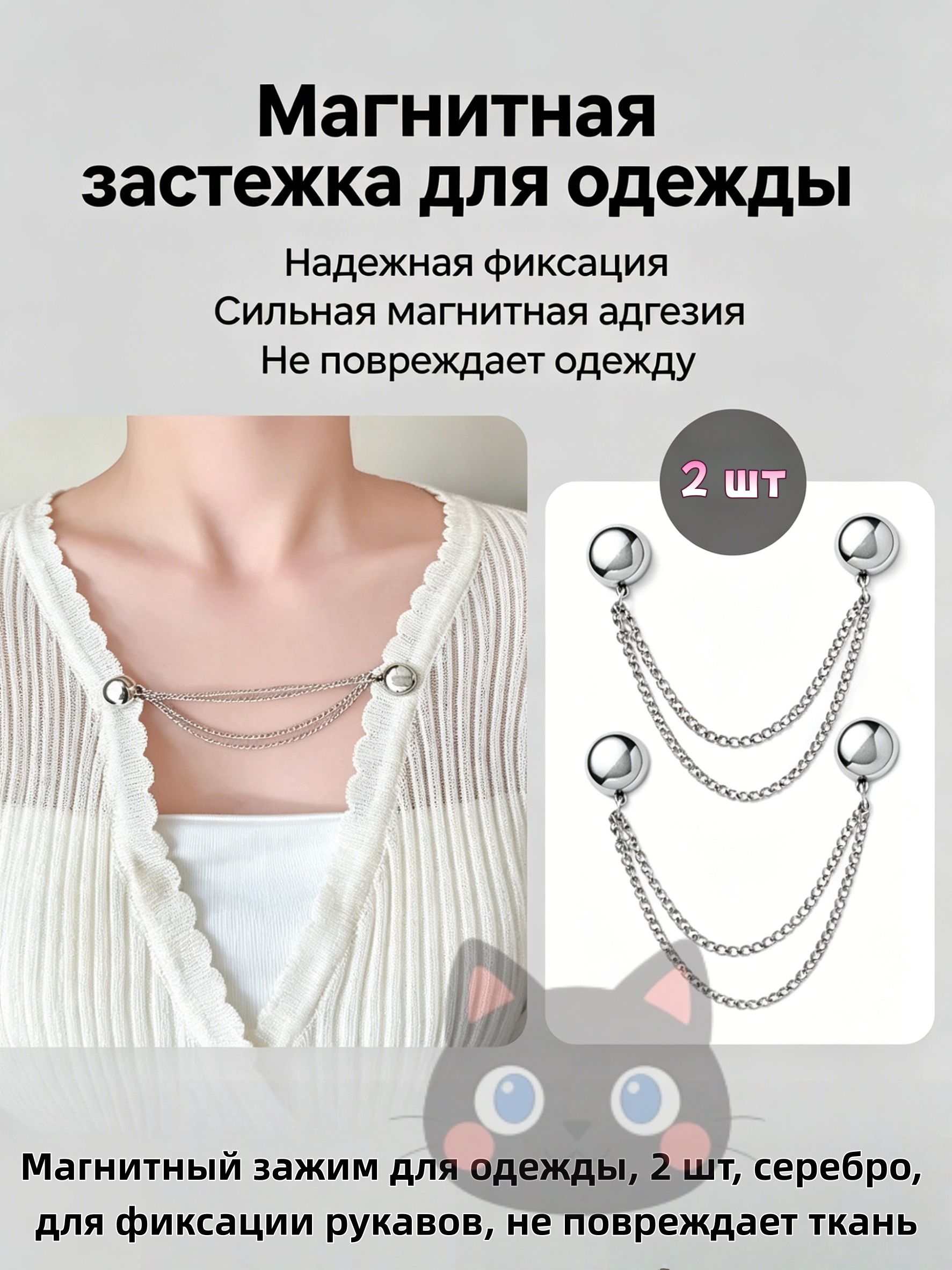 Зажим для галстука магнитный универсальный 2 шт