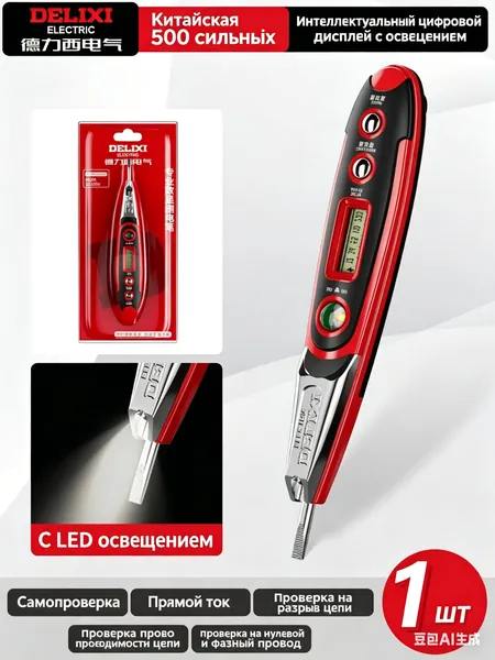 Delixi Electric Индикатор напряжения цифровой с подсветкой, 5-е поколение, интеллектуальный чип, высокая скорость отклика