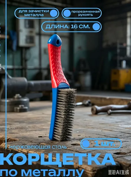 Корщетка x 35