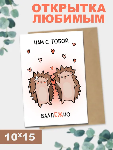 Открытка Ежик
