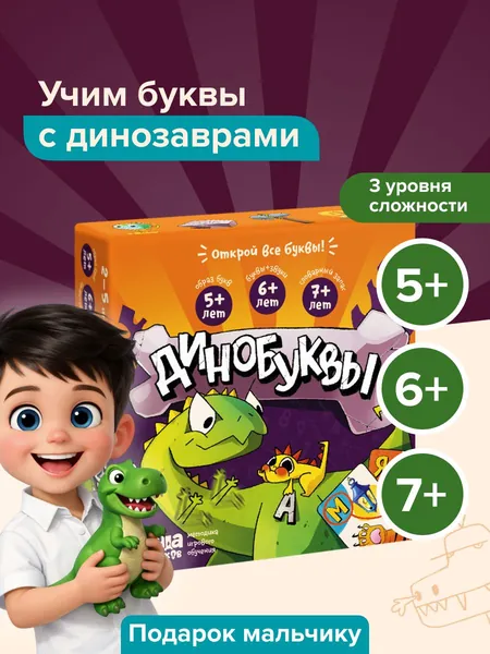 Динобуквы БАНДА УМНИКОВ развивающая настольная игра для детей от 5, 6, 7 лет и всей семьи / Учимся читать / Буквы и чтение для дошкольников / Подарок мальчику и девочке на группу в детский сад