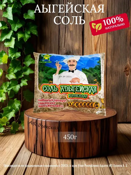 Адыгейская соль "Абадзехская" 450г