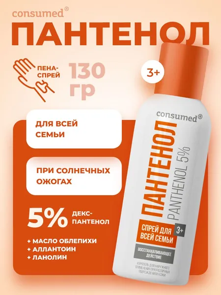 Пантенол детский пена-спрей для лица и тела. Пантенол спрей 5% для всей семьи
